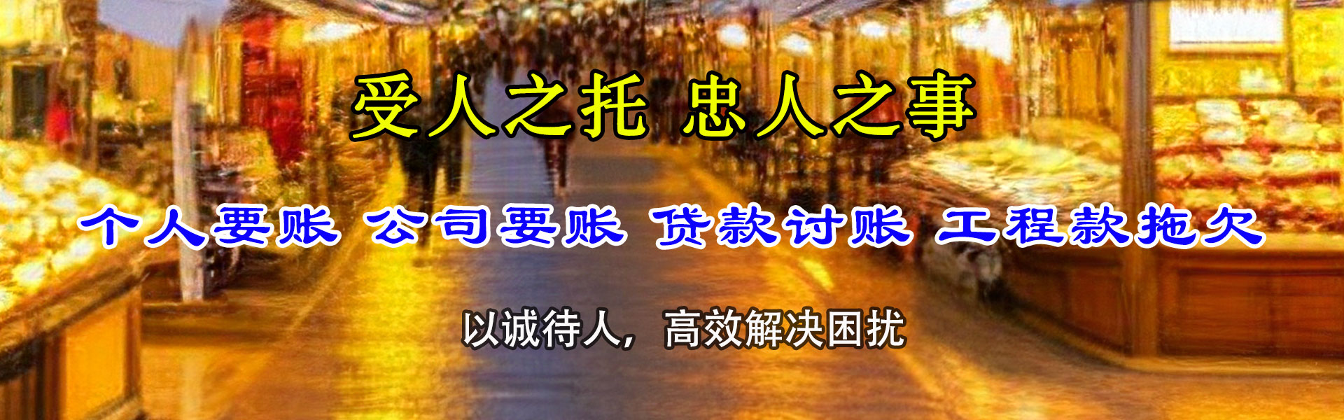 无为收债公司